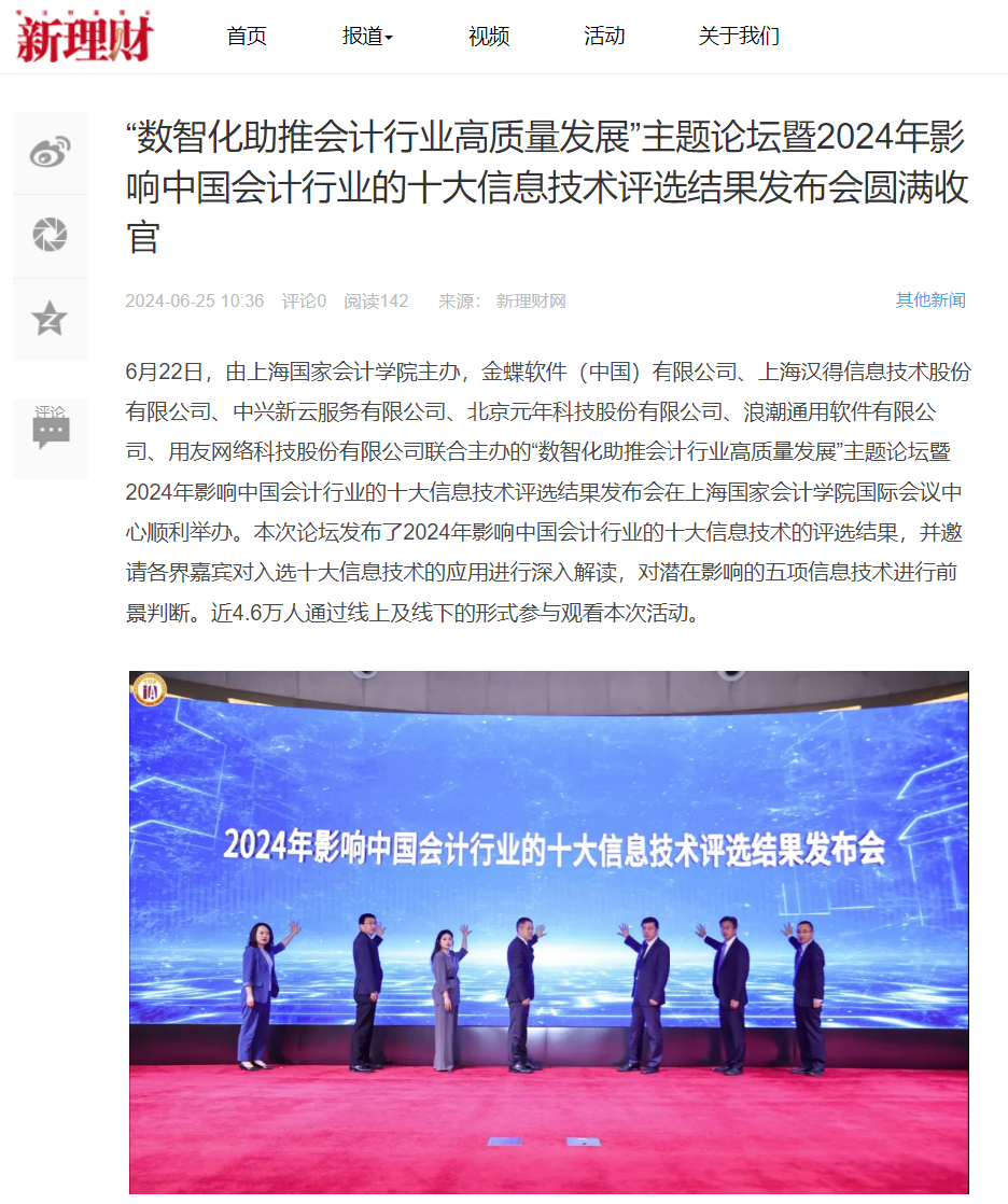 20240627-2 新理财 十大信息技术