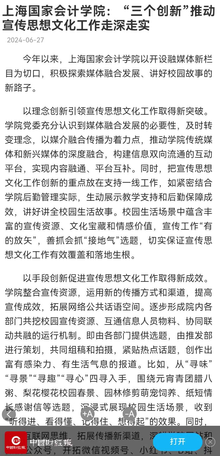 20240628-1 中国财经报 app