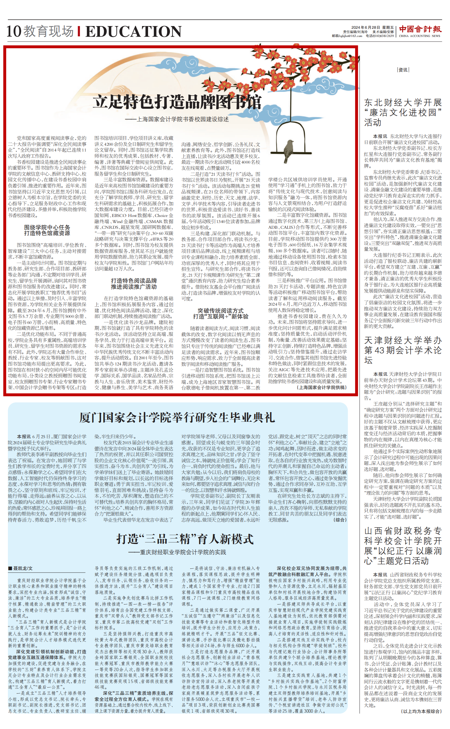 20240701-2 0628 中国会计报 上海国家会计学院书香校园建设综述_红框