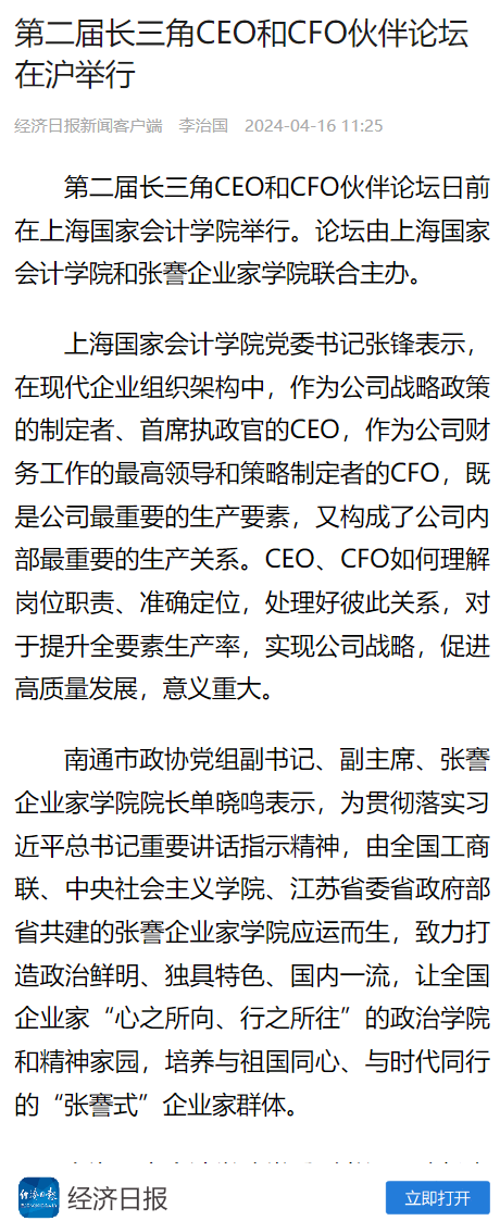20240417-3 经济日报 第二届长三角