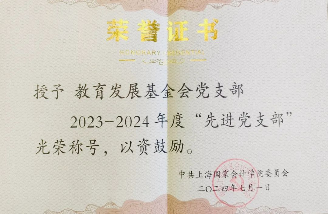 20240703-1  喜报 党支部 光荣称号