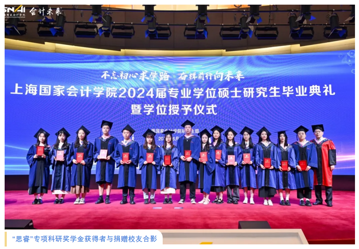 20240703-2  研究生部奖学金 思睿