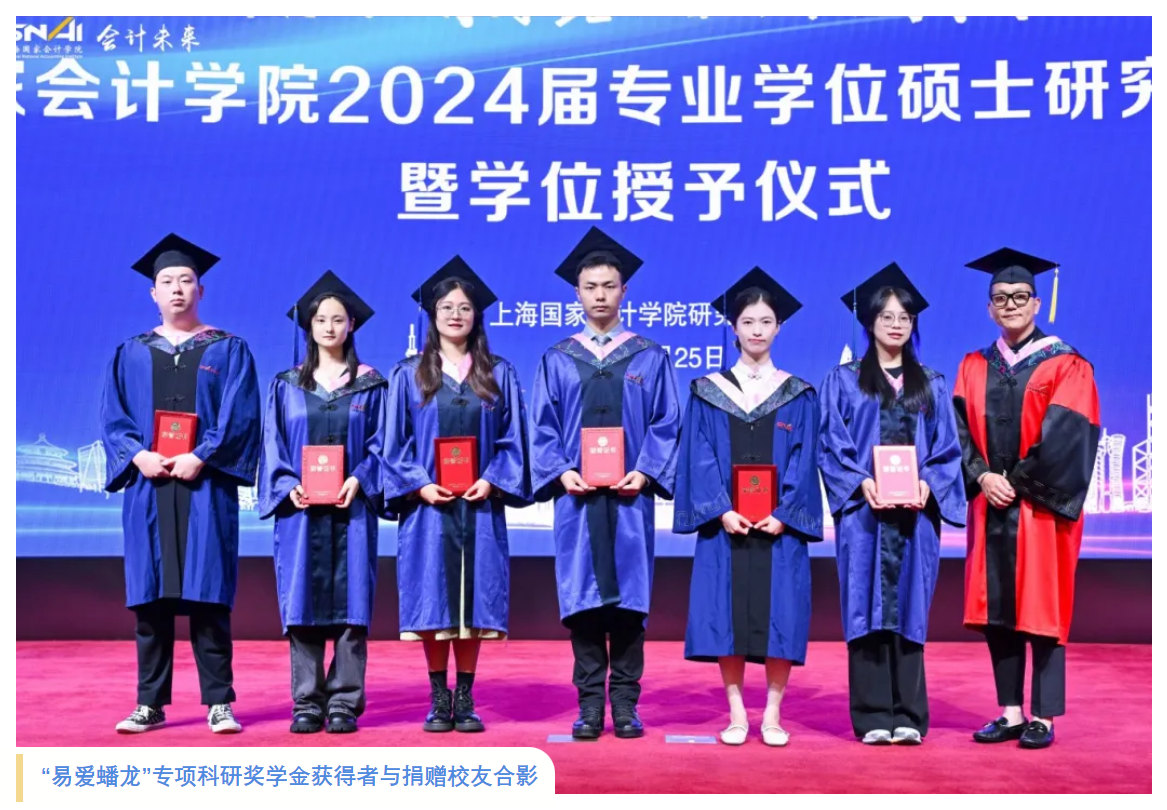 20240703-2  研究生部奖学金 易爱蟠龙