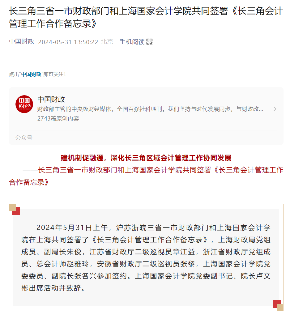20240704 补中国财政 长三角