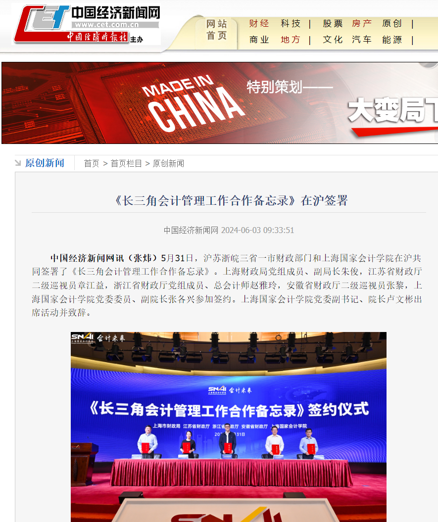 20240704 补中国经济时报 长三角备忘录