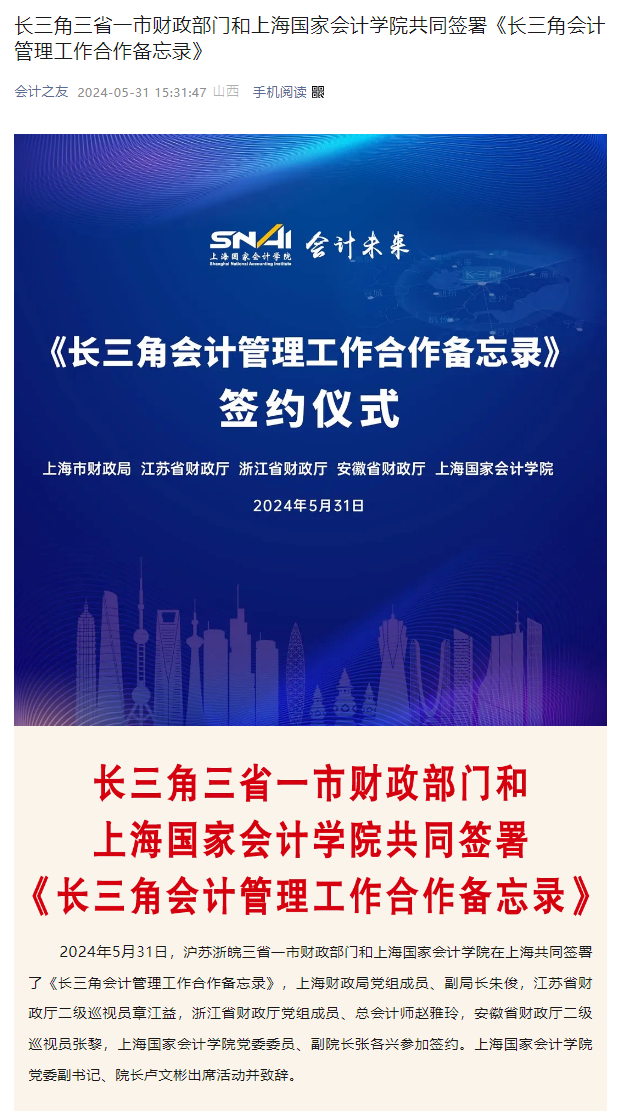 20240707 补会计之友 长三角备忘录