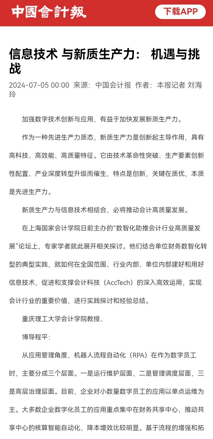 20240709-3 中国会计报 APP截屏