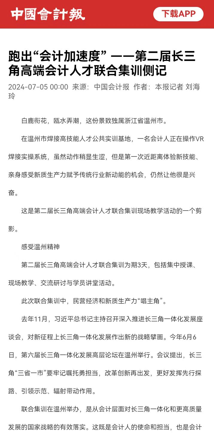 20240709-2 中国会计报 APP截屏
