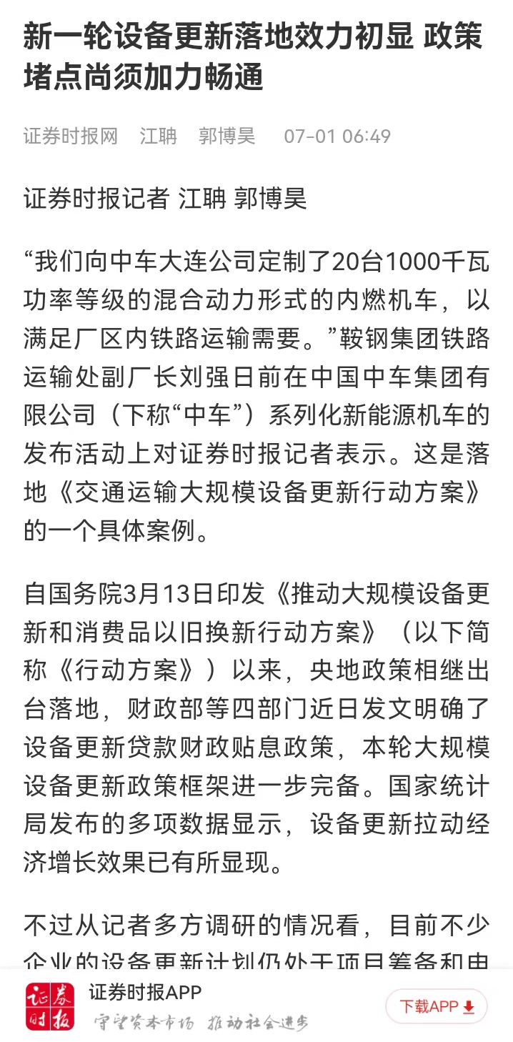 20240709-1 证券时报 叶小杰 APP截屏