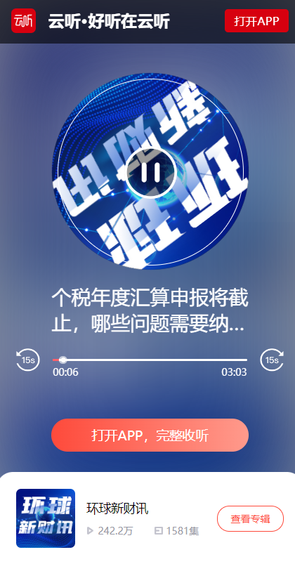 20240709-4 葛玉御 音频 截屏