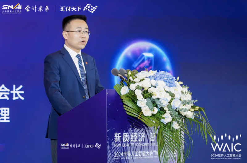 20240710-3 中国发展网 中国经济导报 人工智能大会 - 图4