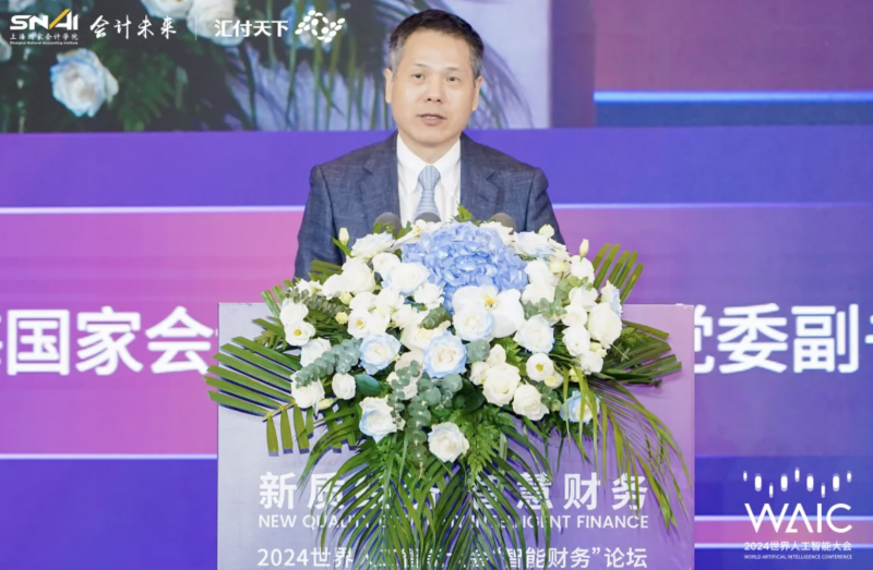 20240710-3 中国发展网 中国经济导报 人工智能大会 - 图3