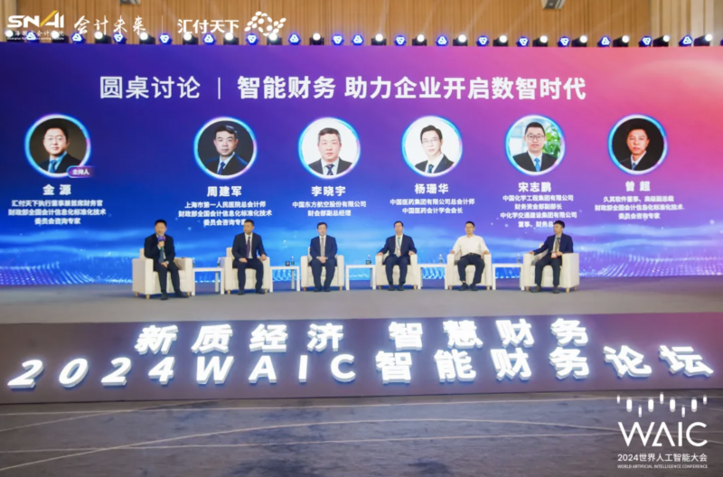 20240710-3 中国发展网 中国经济导报 人工智能大会 - 图11