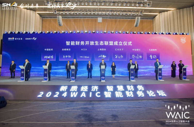 20240710-3 中国发展网 中国经济导报 人工智能大会 - 图13