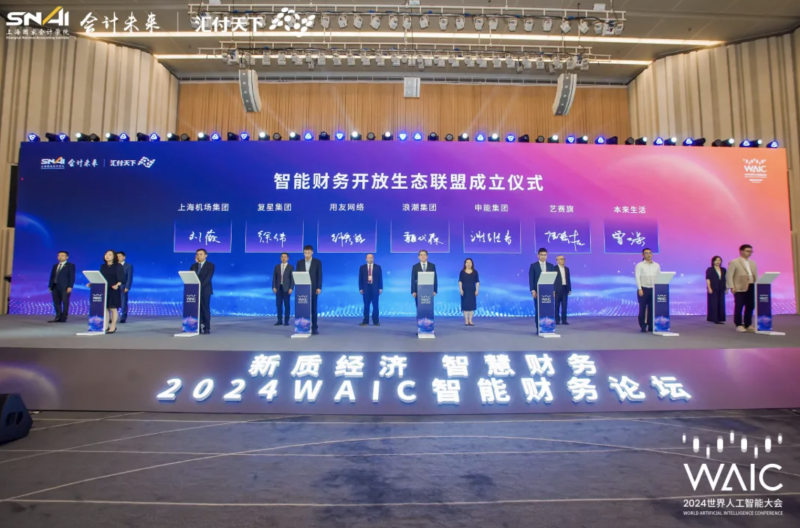 20240710-3 中国发展网 中国经济导报 人工智能大会 - 图12