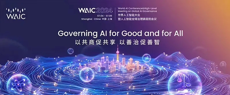 20240710-6 财会通讯 人工智能大会 图1