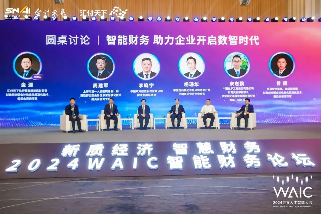20240710-6 财会通讯 人工智能大会 图4
