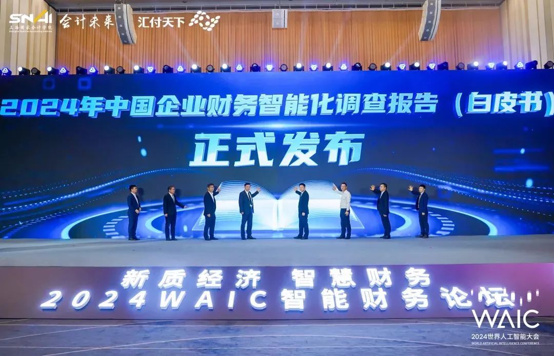 20240710-6 财会通讯 人工智能大会 图3