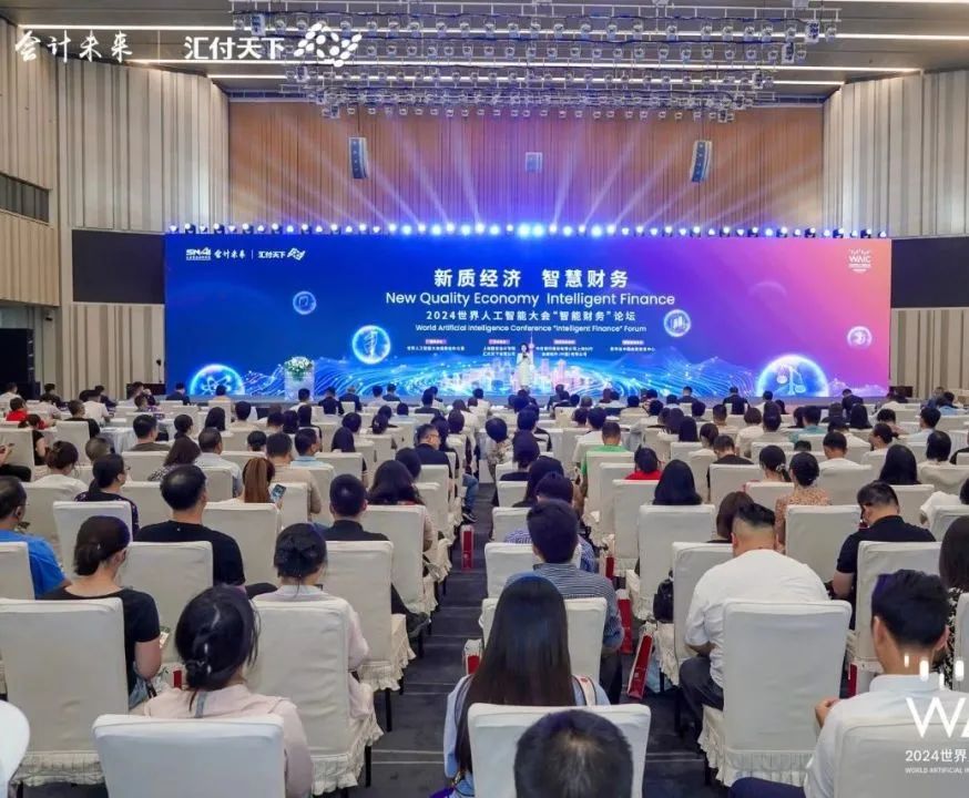 20240710-6 财会通讯 人工智能大会 合集9