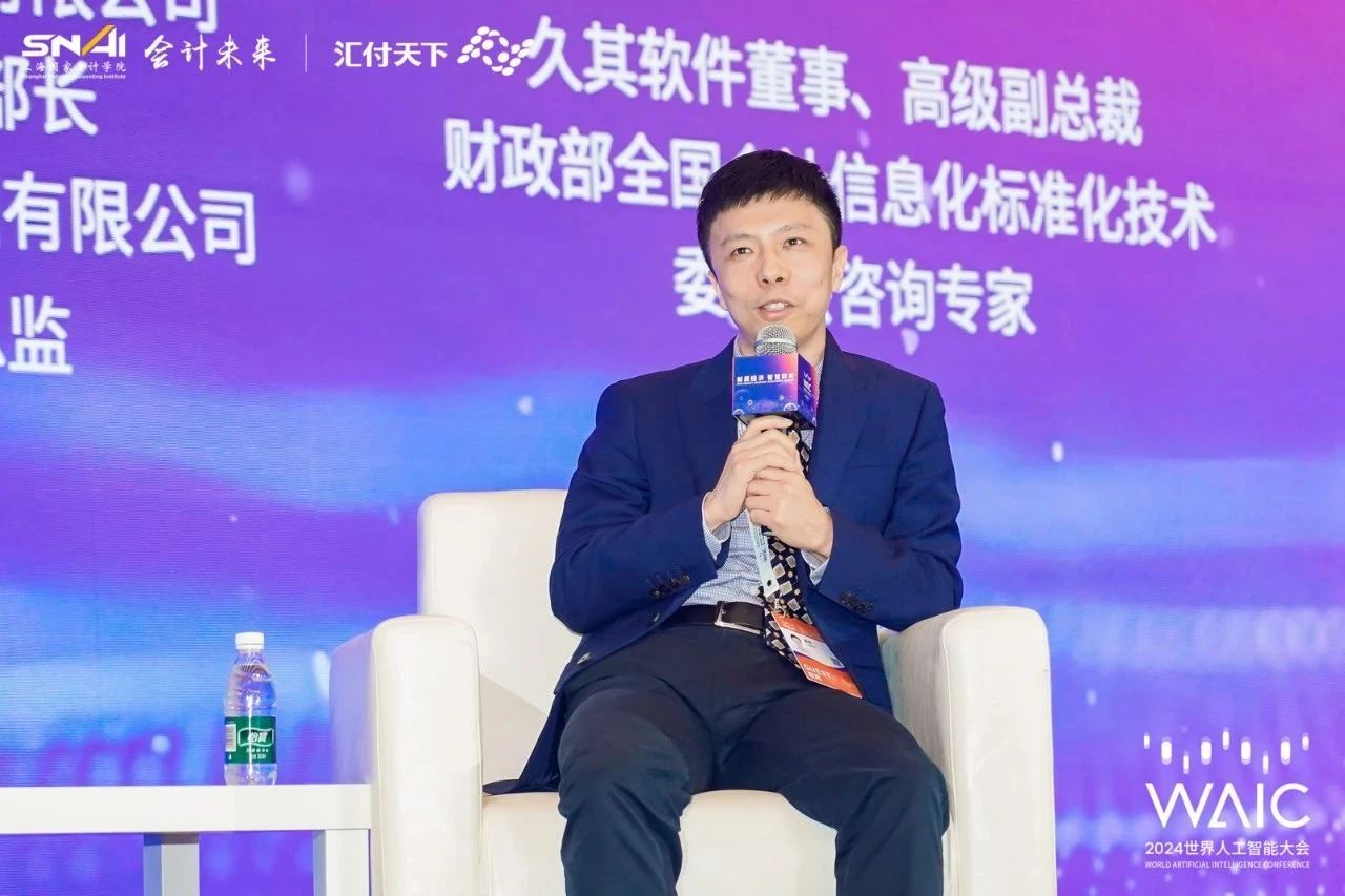 20240710-6 财会通讯 人工智能大会 合集8