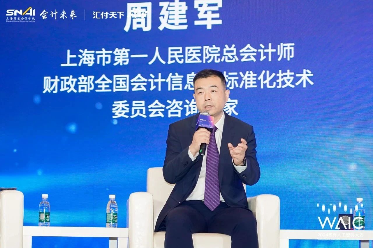20240710-6 财会通讯 人工智能大会 合集7