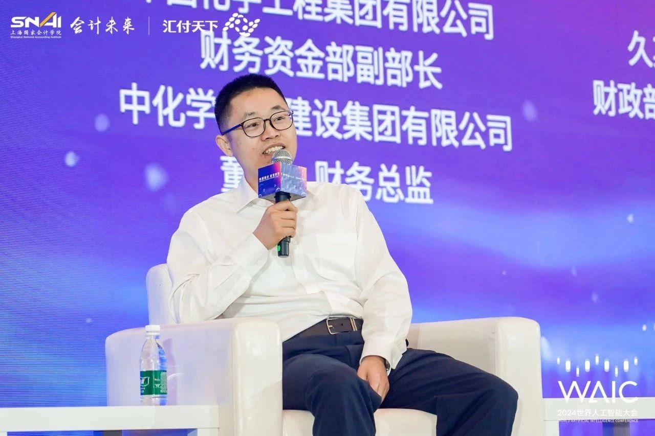 20240710-6 财会通讯 人工智能大会 合集5