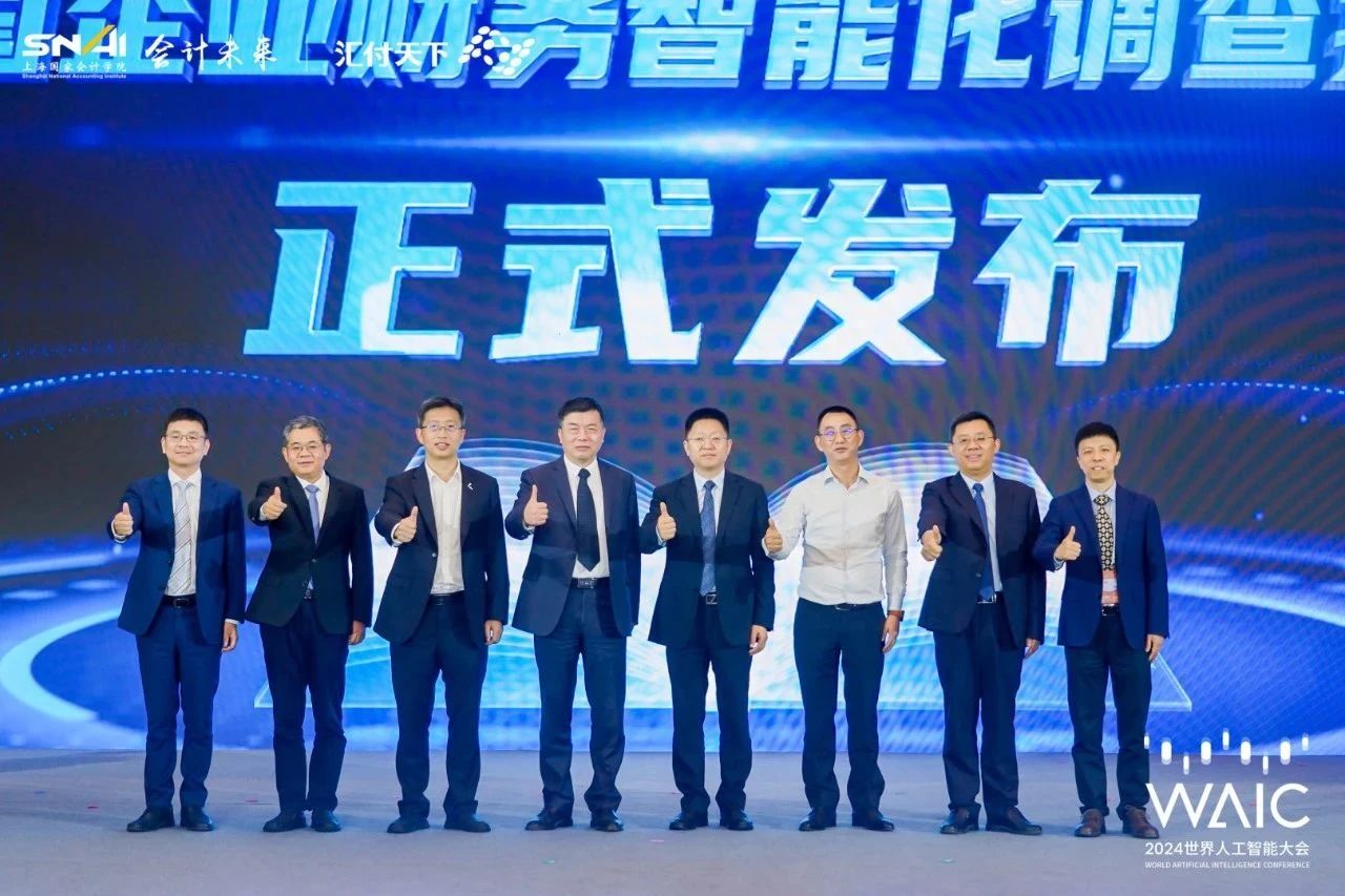 20240710-6 财会通讯 人工智能大会 合集2
