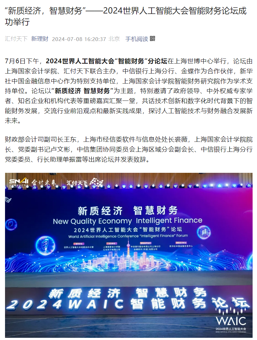 20240710-9 新理财 人工智能大会