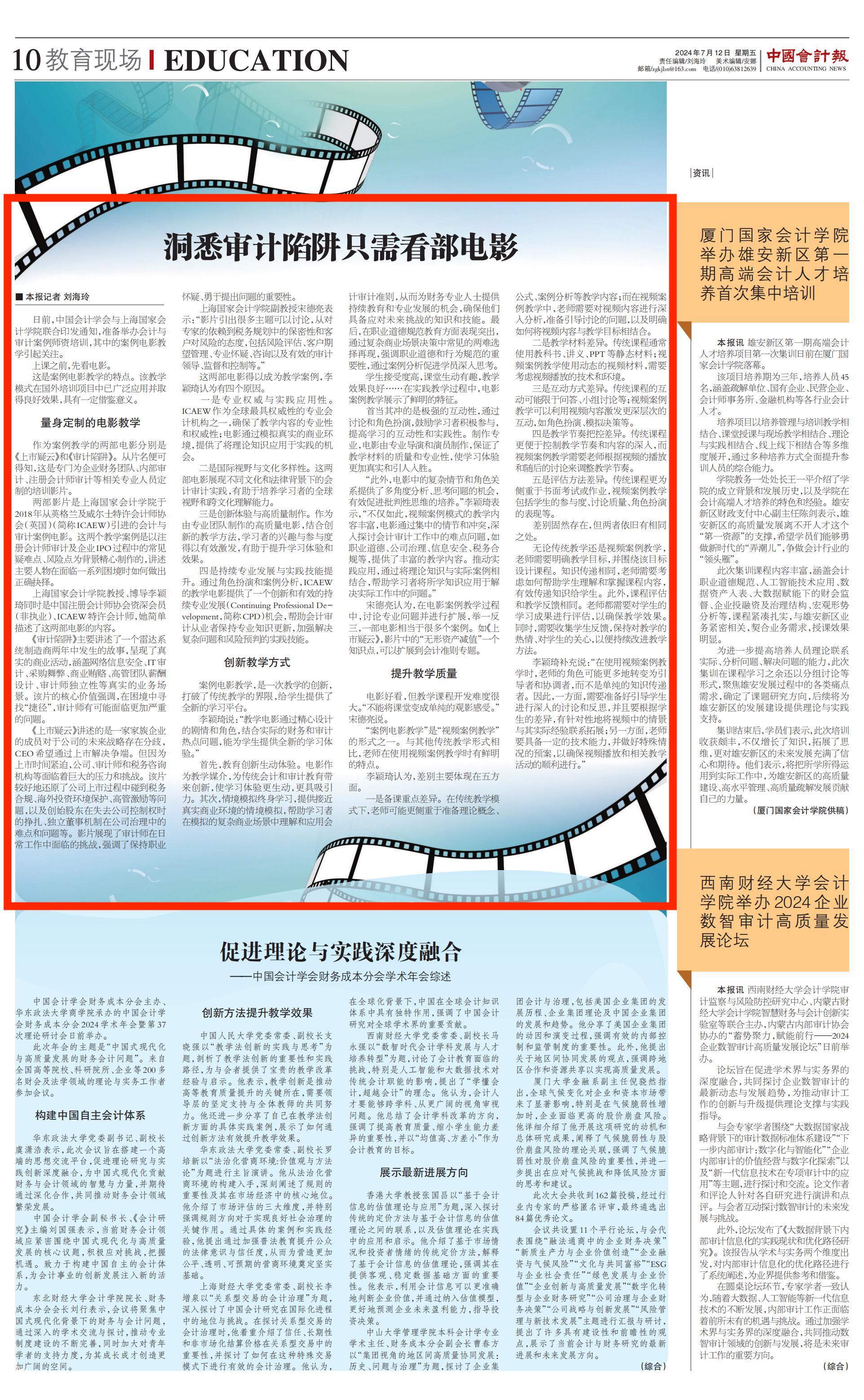 0712洞悉审计陷阱只需看部电影_中国会计报_00