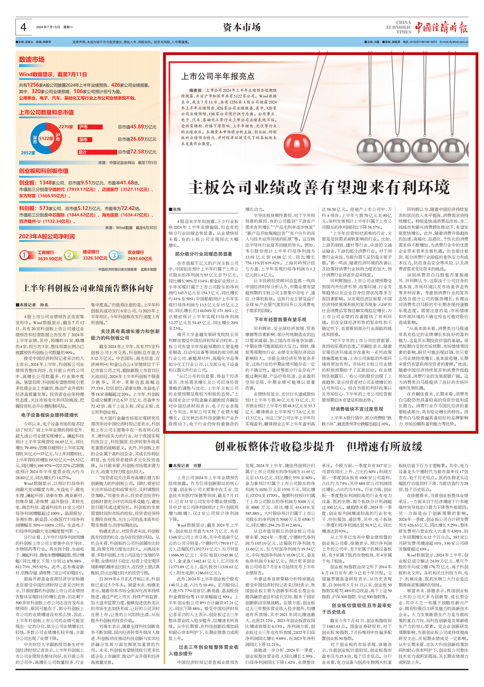 20240716-2 中国经济时报_乔嗣佳_0715