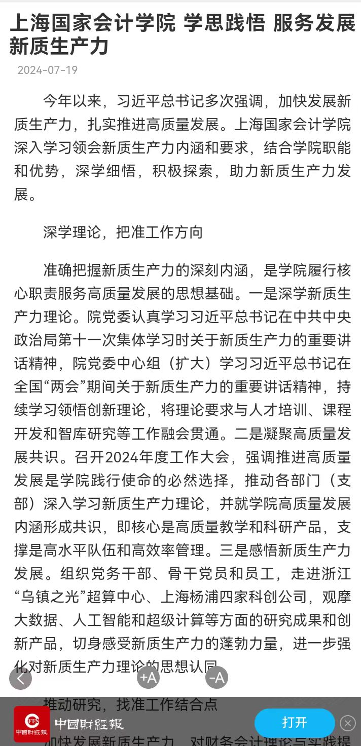 20240723-1 图1 中国财经报