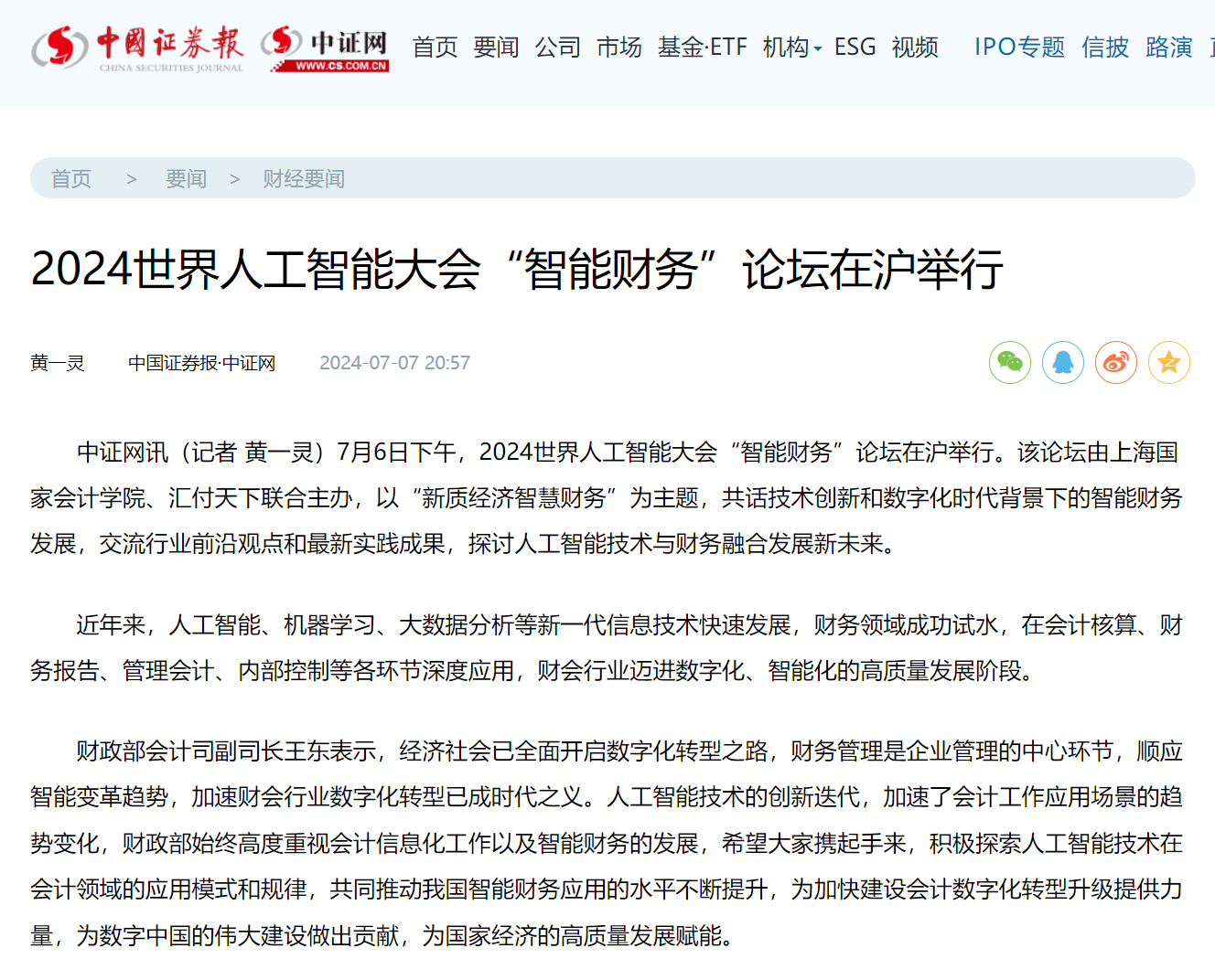 20240723-2 中国证券报 图