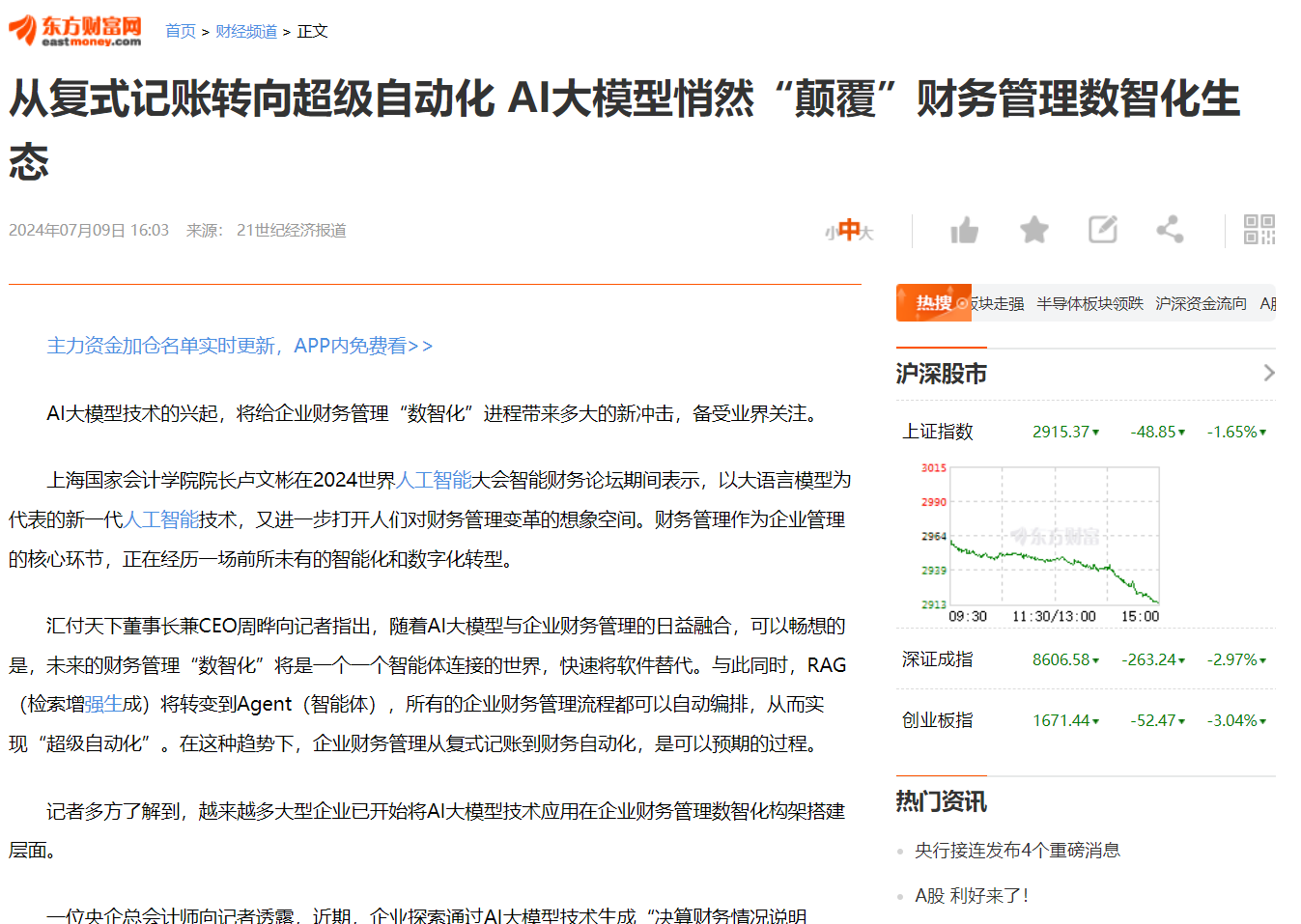 20240723-6 东方财富网 图
