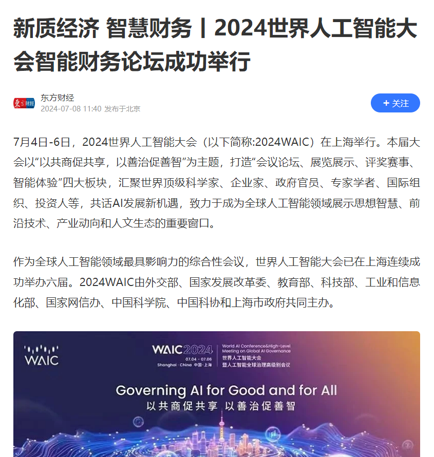 20240723-8 腾讯新闻 东方财经 图
