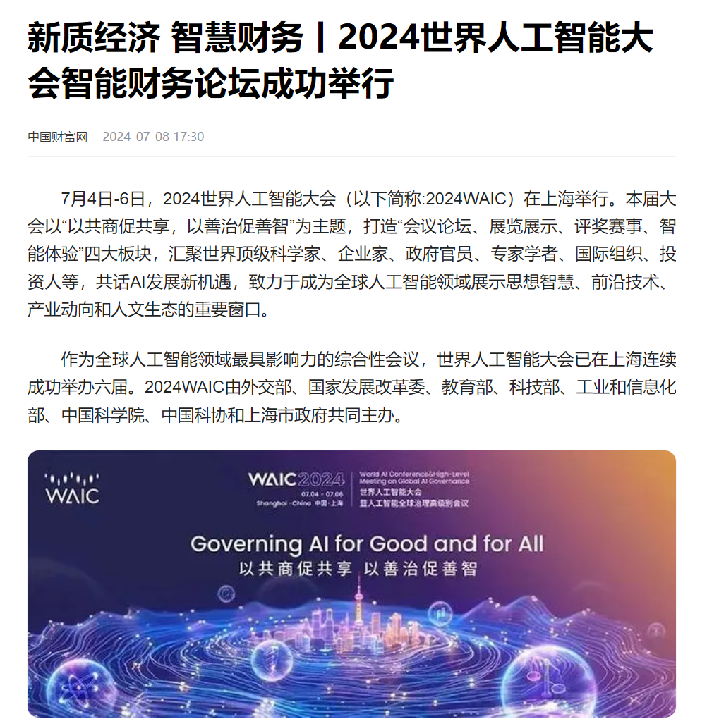 20240723-8 中国财富网 图