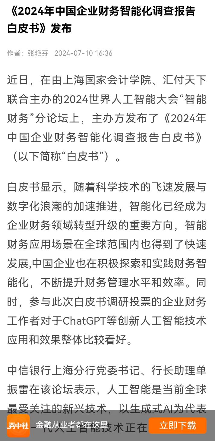 20240723-9 证券时报 券中社 图