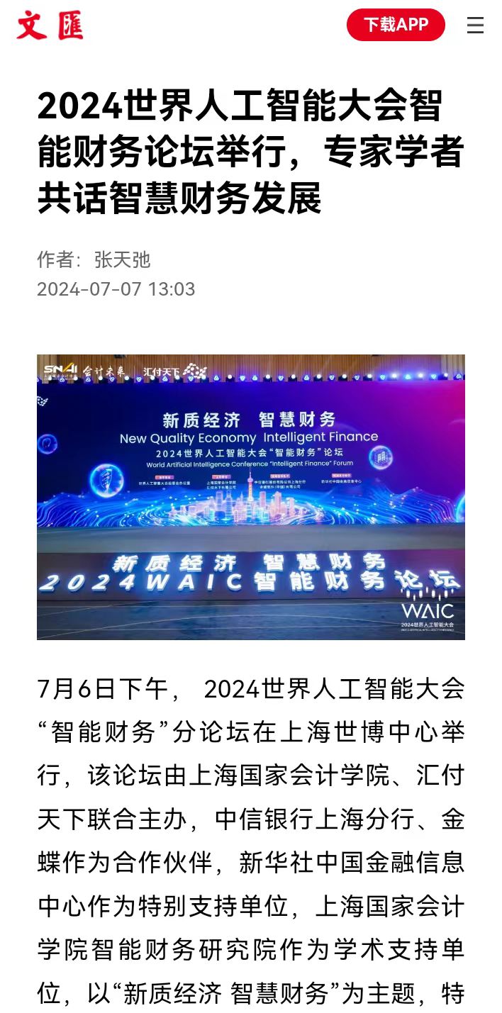 20240723-10 文汇 图