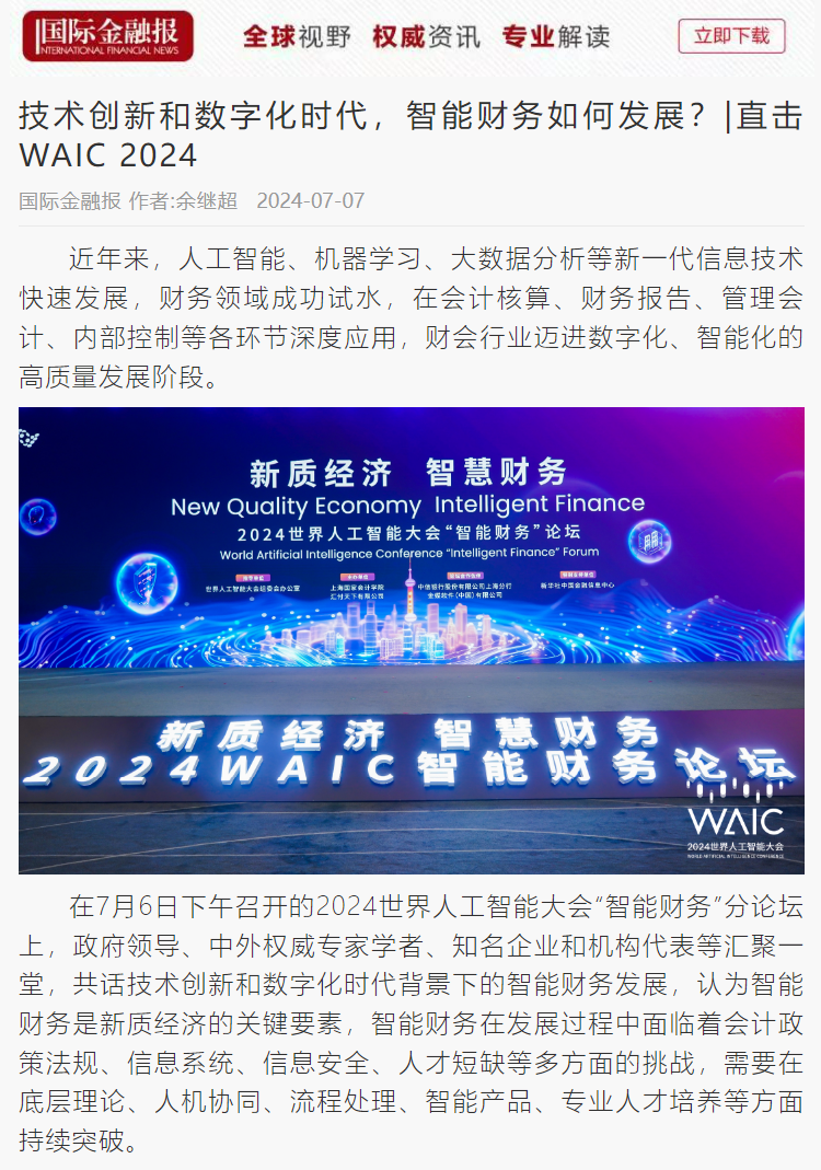 20240723-12 国际金融报 图