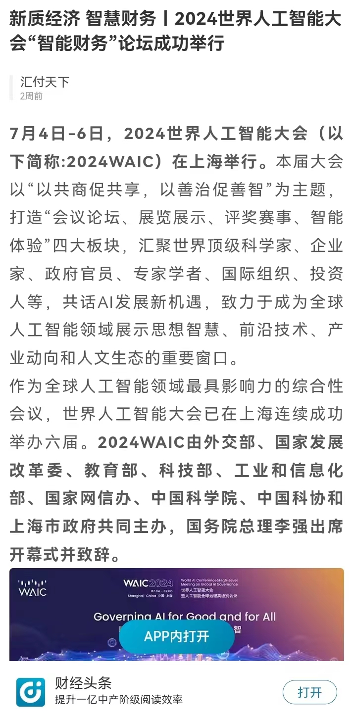 20240723-13 财经头条 图
