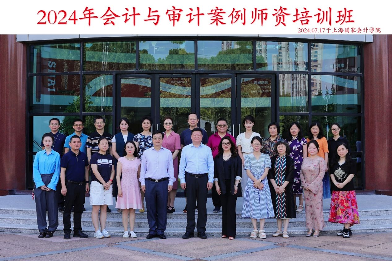 20240726-2 会计与审计师资班新闻稿 图1
