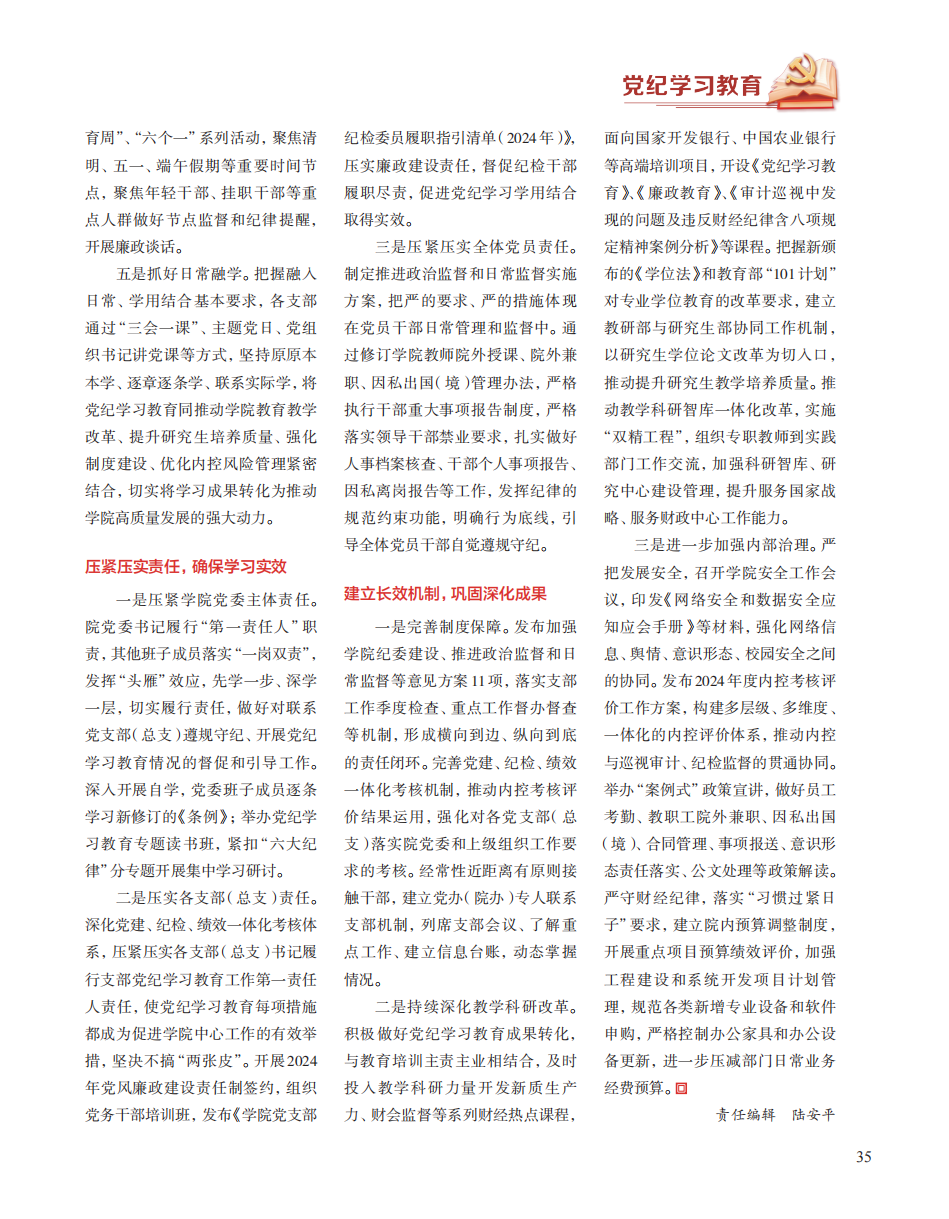 推动党纪学习教育走深走实 中国财政2024年14期_P2