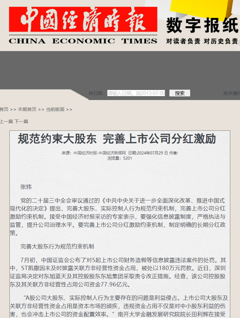 20240805-1 中国经济时报 叶小杰  图2