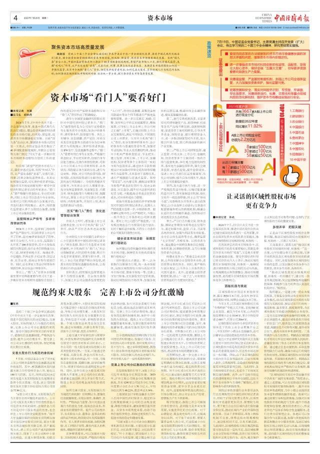 20240805-1 中国经济时报 叶小杰  图