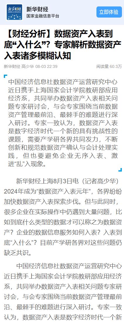 20240805-4 新华财经 李琳 葛玉御