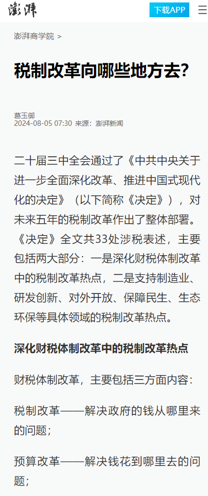 20240805-6 澎湃 葛玉御 图1