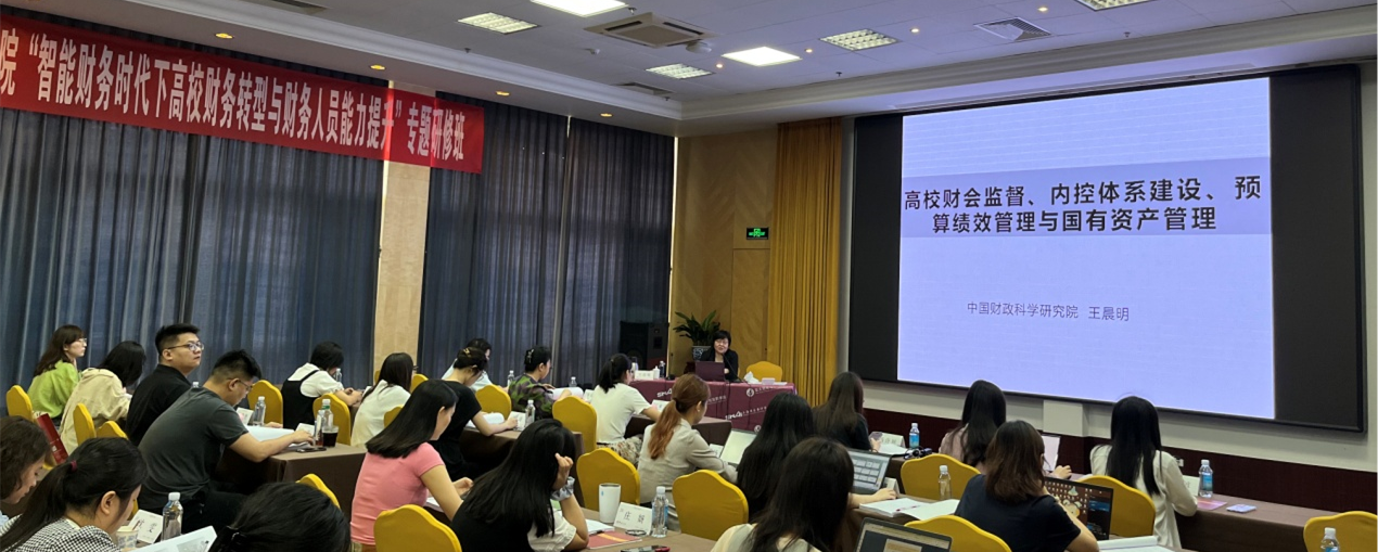 20240808-1 智能财务时代下高校财务转型与财务人员能力提升研修班-图2