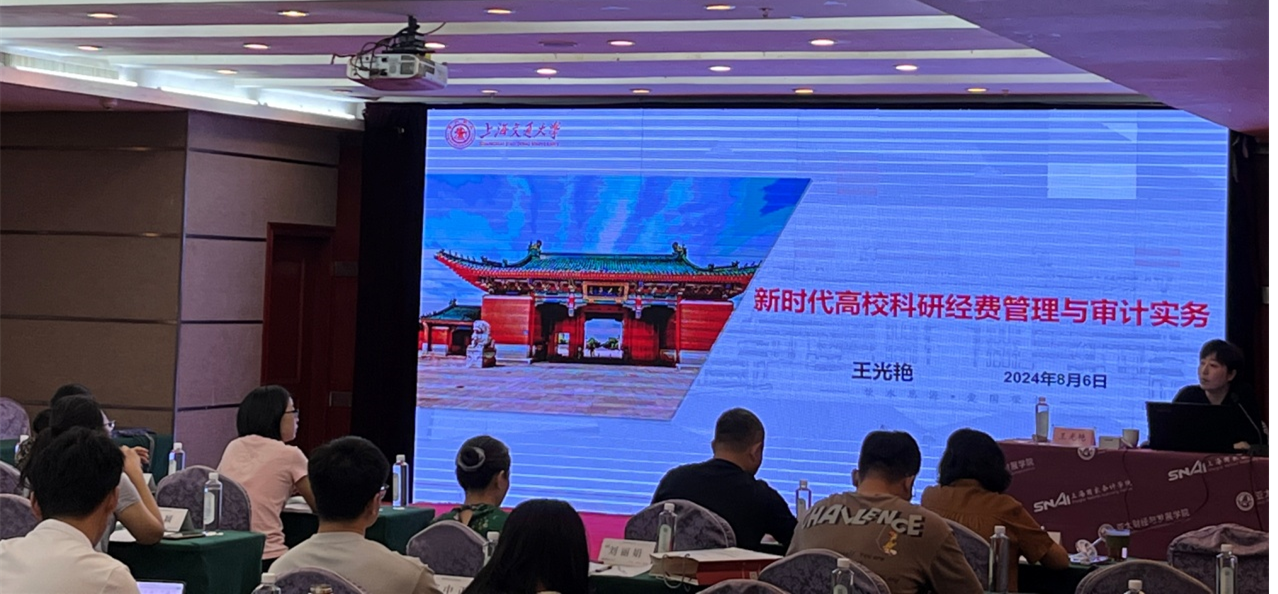 20240808-1 智能财务时代下高校财务转型与财务人员能力提升研修班-图1