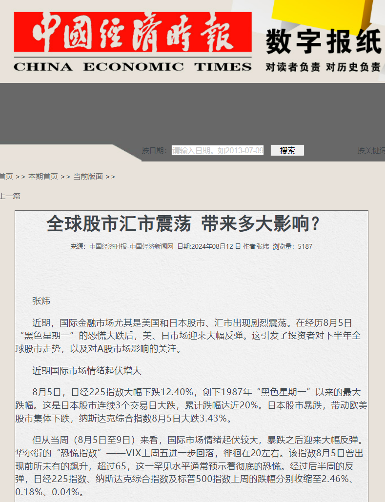 20240813-1 中国经济时报 乔嗣佳 图1