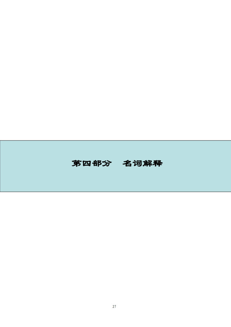 上海国家会计学院2023年度单位决算_29