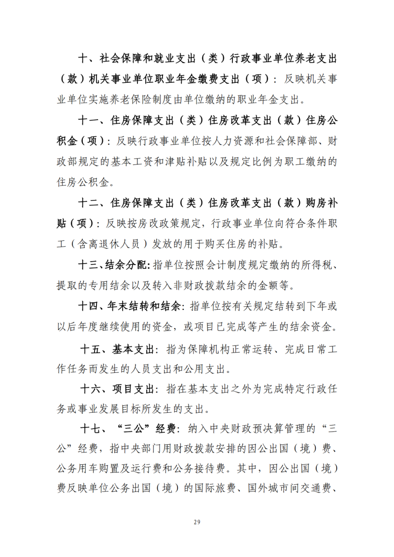上海国家会计学院2023年度单位决算_31